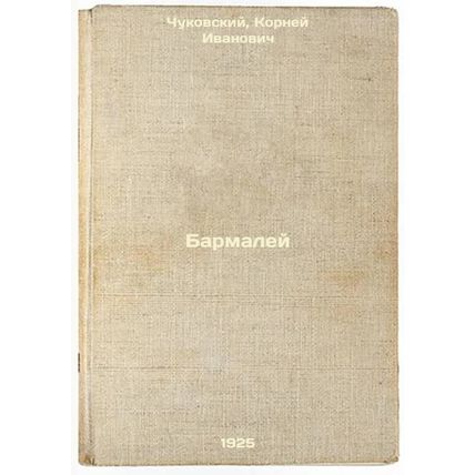 Barmaley. In Russian /Barmalei