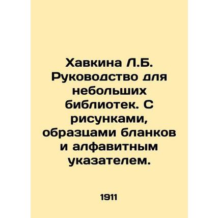 Havkina L.B. Guide for small libraries. With drawings, sample forms and an alph