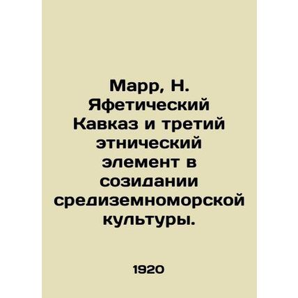 Marr, N. The Yafetic Caucasus and the Third Ethnic Element in the Creation of Me
