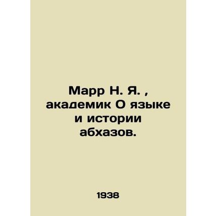 Marr N. Ya., Academician On the Abkhaz Language and History. In Russian (ask us