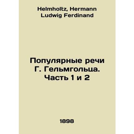 Helmholtzs Popular Speeches: Part 1 and 2 In Russian /Populyarnye rechi G. Gelm