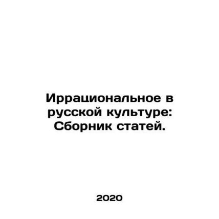 Irrational in Russian Culture: A collection of articles. In Russian /Irratsiona