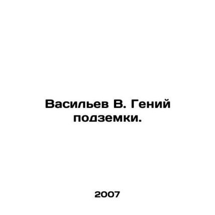 Vasiliev V. Genius of the Subway. In Russian /Vasilev V. Geniy podzemki.