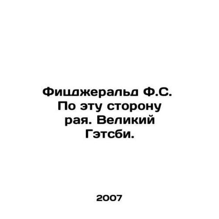 Fitzgerald F.S. On This Side of Paradise: The Great Gatsby. In Russian /Fitsdzh