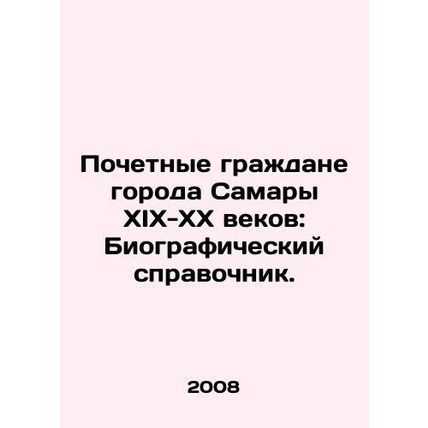 Honorary Citizens of the City of Samara of the XIX-XX Centuries: A Biographical