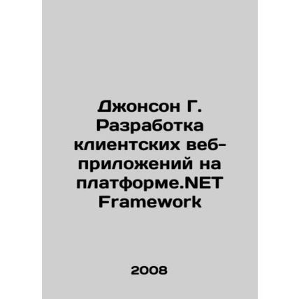 Johnson G. Development of Web Client Applications on the.NET work In Russian /D