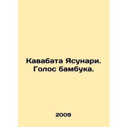 Kawabata Yasunari. The Voice of Bamboo. In Russian /Kavabata Yasunari. Golos ba