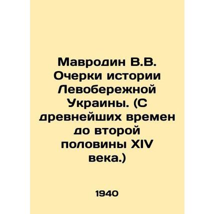 Mavrodin V.V. Essays on the History of Left Bank Ukraine. (From ancient times to