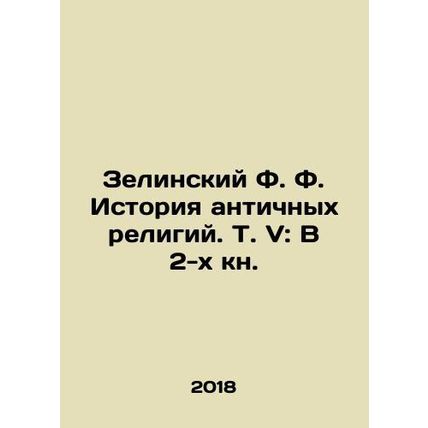 Zielinsky F. History of Ancient Religions. Vol. V: In 2 Book. In Russian (ask u
