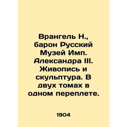 Wrangel N., Baron of the Russian Museum of Imp. Alexander III. Painting and Sc
