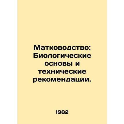 Matchmaking: Biological Bases and Technical Recommendations. In Russian /Matkov