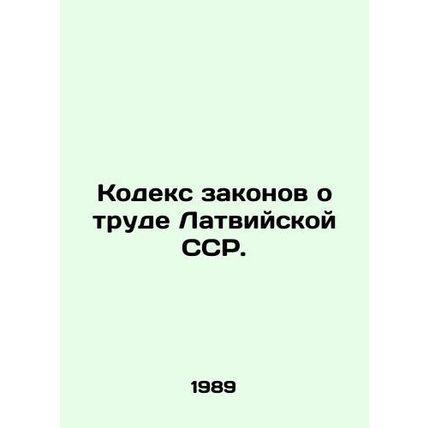 Labour Code of the Latvian SSR. In Russian /Kodeks zakonov o trude Latviyskoy S