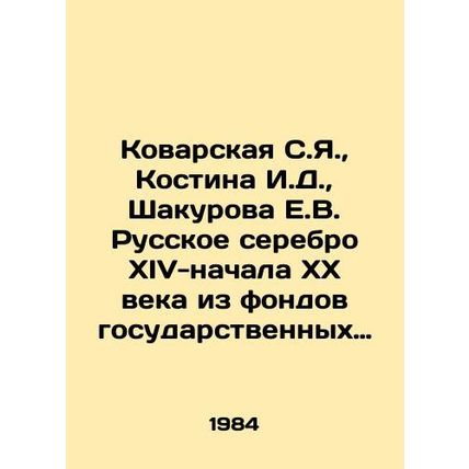 Kovarskaya S.Ya., Kostina I.D., Shakurova E.V. Russian silver of the fourteen