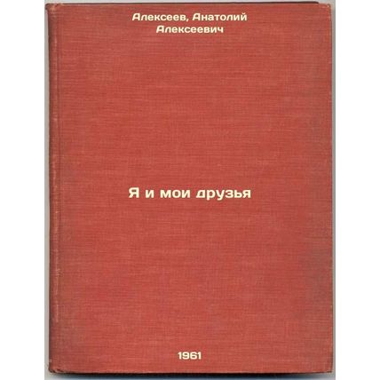 Ya i moi druz'ya. In Russian /Me and My Friends