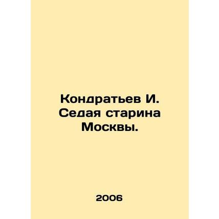 Kondratyev I. Sedaya is an old man of Moscow. In Russian (ask us if in doubt)/Ko