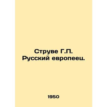 Struve G.P. Russian European.