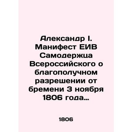 Alexander I. The EIB Manifesto of the Emperor of All-Russia on the Safe Resolvin
