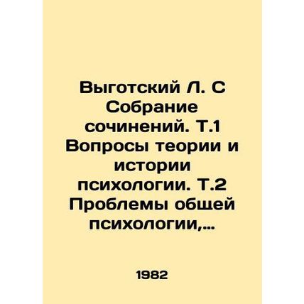 Vygotsky L. S. Collection of essays. V.1 Questions of theory and history of psy