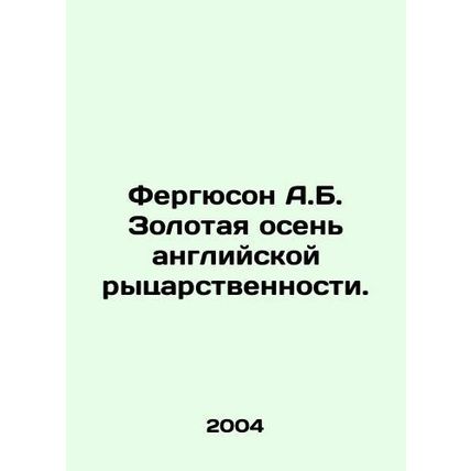 Ferguson A.B. The golden autumn of English chivalry. In Russian /Fergyuson A.B.