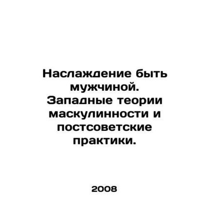 The pleasure of being a man. Western theories of masculinity and post-Soviet pr