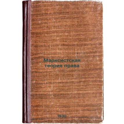 Marksistskaya teoriya prava. In Russian /Marxist Theory of Law