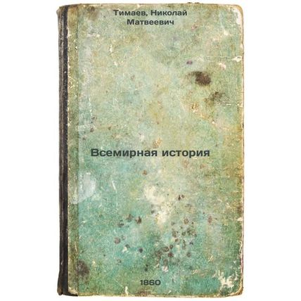 Vsemirnaya istoriya. In Russian /World History