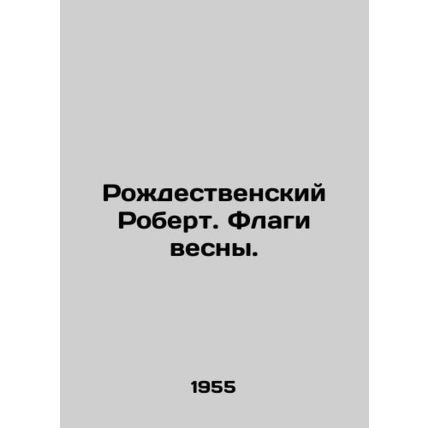 Christmas Robert. Flags of spring. In Russian /Rozhdestvenskiy Robert. Flagi ve