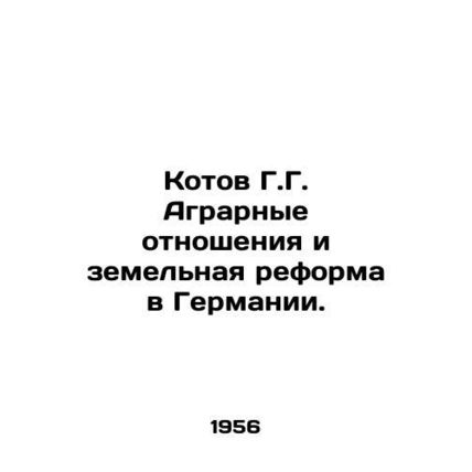 Kotov G. Agrarian Relations and Land Reform in Germany. In Russian /Kotov G.G.