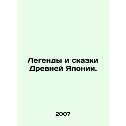 Legends and Tales of Ancient Japan. In Russian /Legendy i skazki Drevney Yaponi