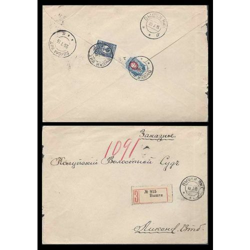 Russia Postal Cover uprated REGISTERED 1915 Stamps torn open