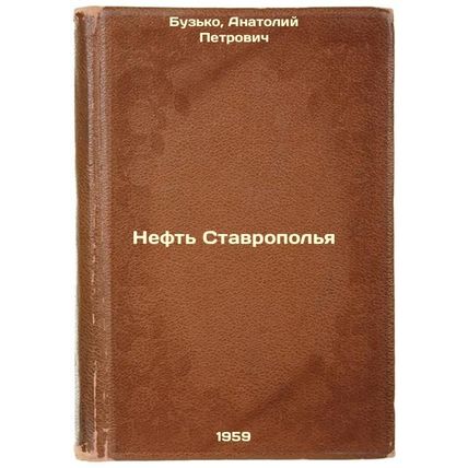 Neft' Stavropol'ya. In Russian /Stavropol Oil