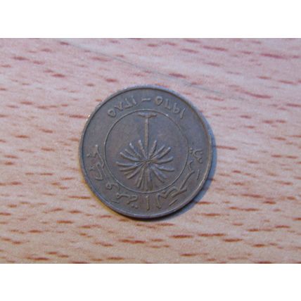 Bahrain 1965 5 Fils Coin