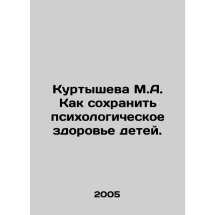 Kurtysheva M.A. How to preserve childrens psychological health. In Russian (ask