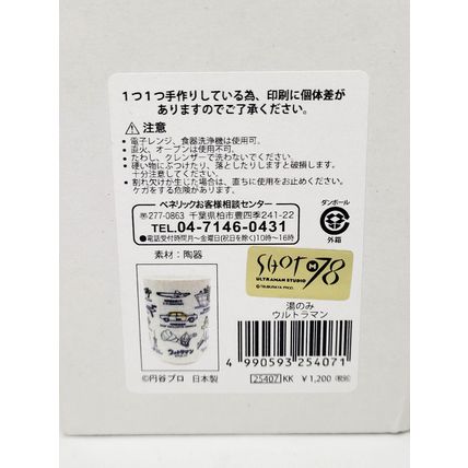 Ultraman Yunomi Japanese Teacup - SHOT M78 Ultraman Studio Japanese Anime NIB