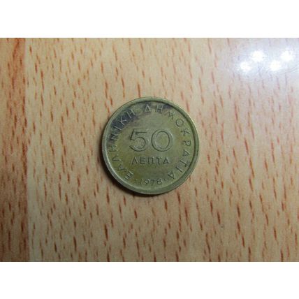 Greece 1978 50 Lepta Coin