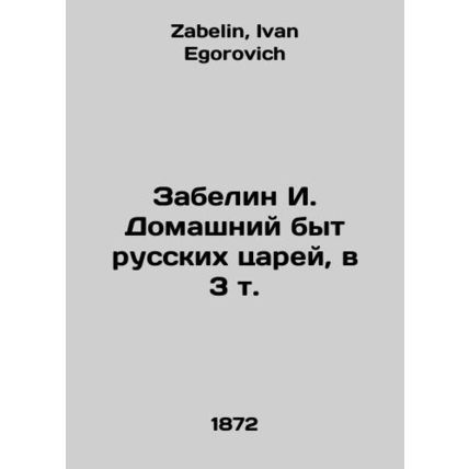 Zabelin I. Domestic Life of the Russian Tsars, in 3 Vol. In Russian /Zabelin I.