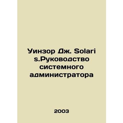 Winsor J. Solaris.System Administrators Manual In Russian /Uinzor Dzh. Solaris