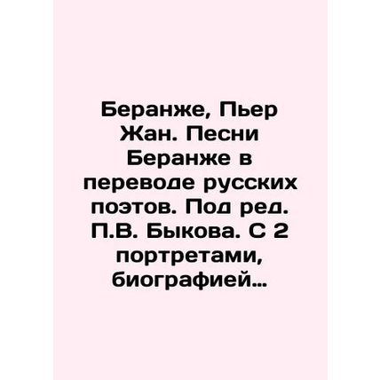 Beranger, Pierre Jean. Beranger's Songs in the Translation of Russian Poets. Edi