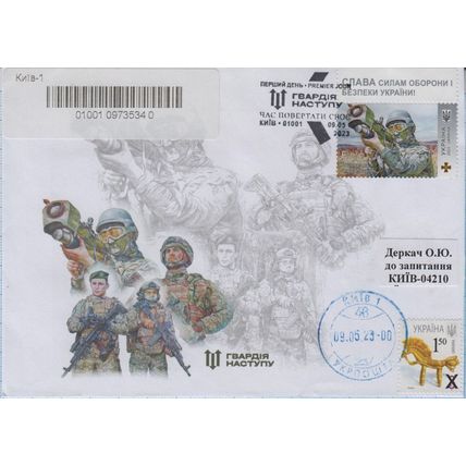 UKRAINE FDC Kyiv Offensive Guard National Guard War Registered letter 9.05.2023