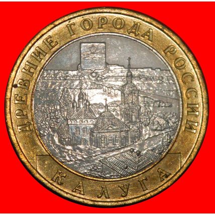 Ⰶ SPACE ERA 1957: russia (ex. the USSR)★10 ROUBLES 2009 UNC★LOW START★NO RESERVE