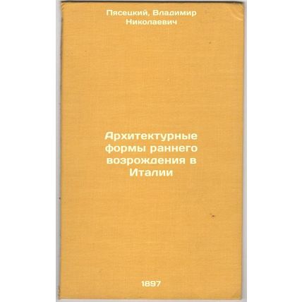 Arkhitekturnye formy rannego vozrozhdeniya v Italii. In Russian /Architectura...