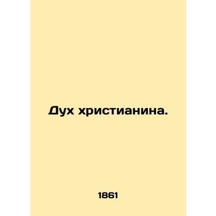 The Spirit of the Christian. In Russian (ask us if in doubt)/Dukh khristianina.