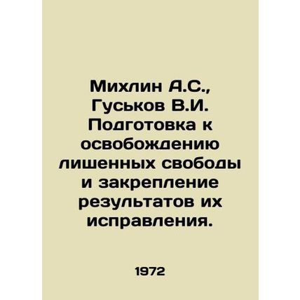Mikhlin A.S., Guskov V.I. Preparing for the release of prisoners and consolidat
