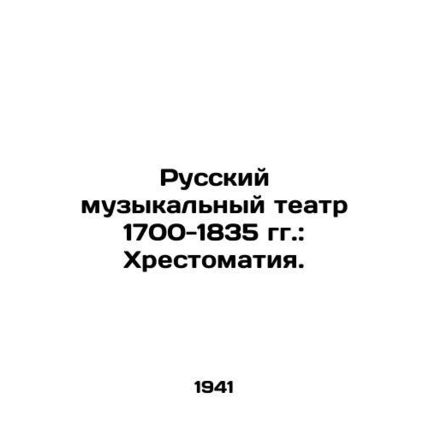 Russian Musical Theatre 1700-1835: Chrestomathy. In Russian /Russkiy muzykalnyy