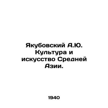 Yakubovsky A.Yu. Culture and Art of Central Asia. In Russian /Yakubovskiy A.Yu.
