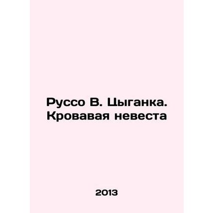 Rousseau V. Gypsy. The Blood Bride In Russian /Russo V. Tsyganka. Krovavaya ne
