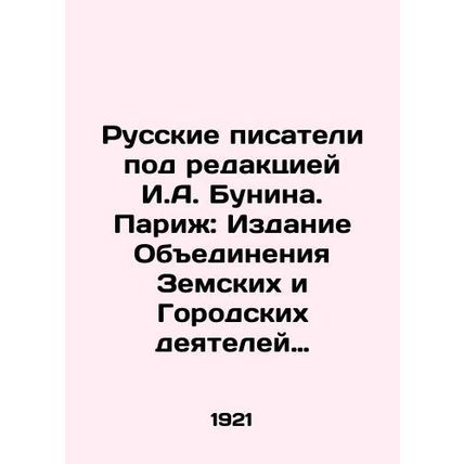 Russian Writers Edited by I.A. Bunin. Paris: Edition of the Association of Zems