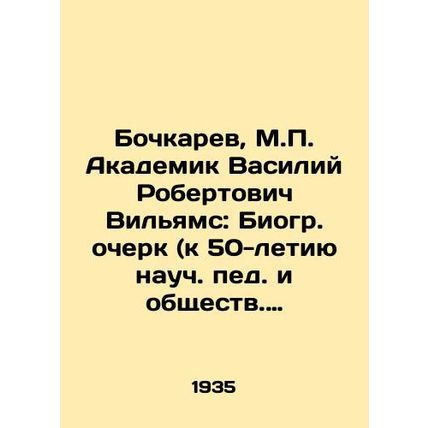 Bochkarev, M.P. Academician Vasily Robertovich Williams: A Biographical Essay (
