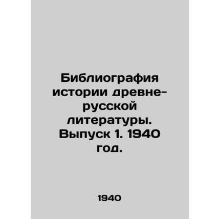 Bibliography of the History of Ancient-Russian Literature. Issue 1, 1940./Bibli
