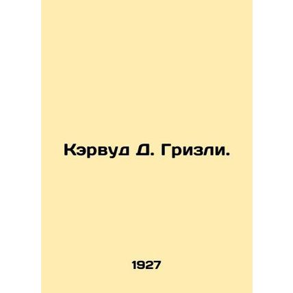 Curwood D. Grizzlies. In Russian (ask us if in doubt)/Kervud D. Grizli.